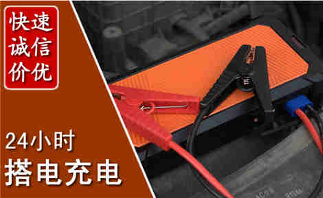 清新汽车搭电场景与案例