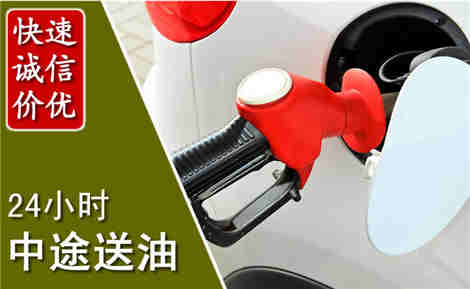 清新中途送油场景与案例