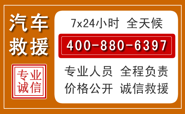 清新汽车救援电话.jpg