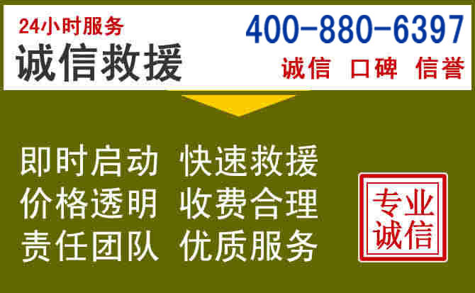 清新汽车救援电话