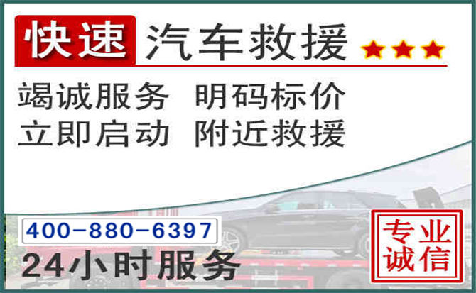 清新长春拖车电话